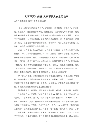 凡事不要太在意-凡事不要太在意的故事