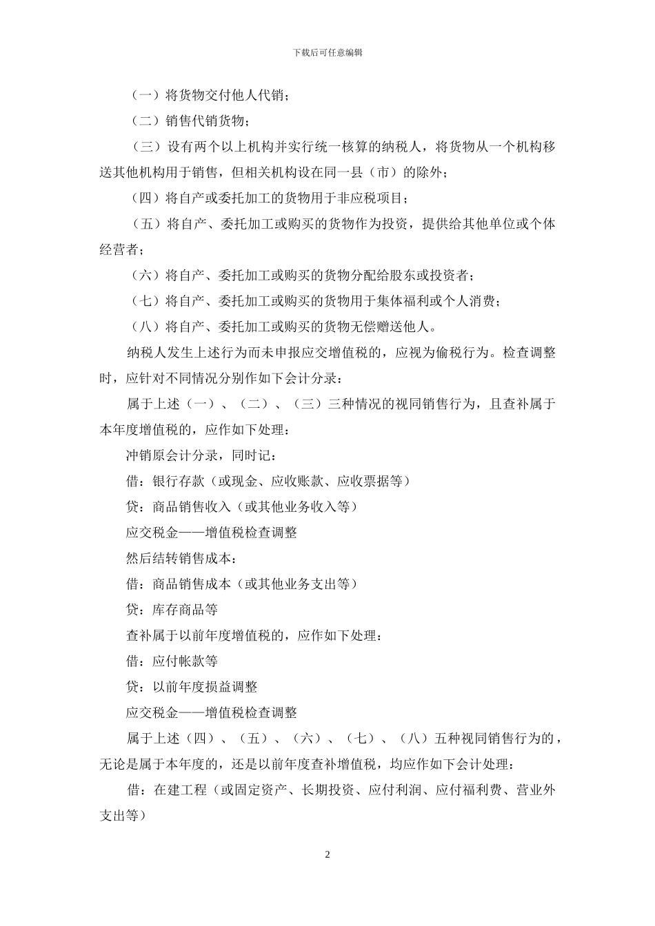 减免增值税的账务处理_第2页