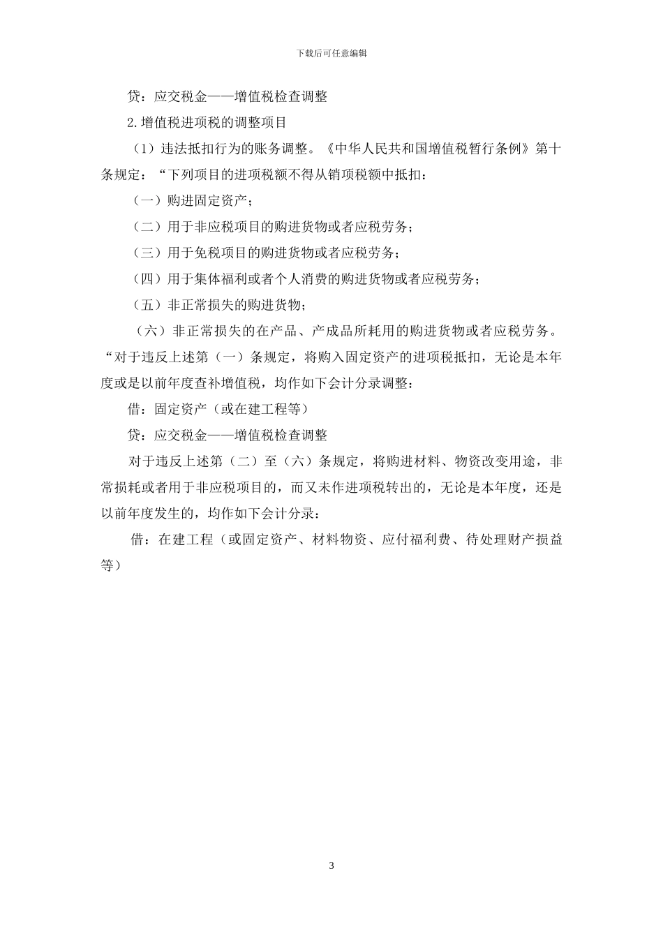 减免增值税的账务处理_第3页