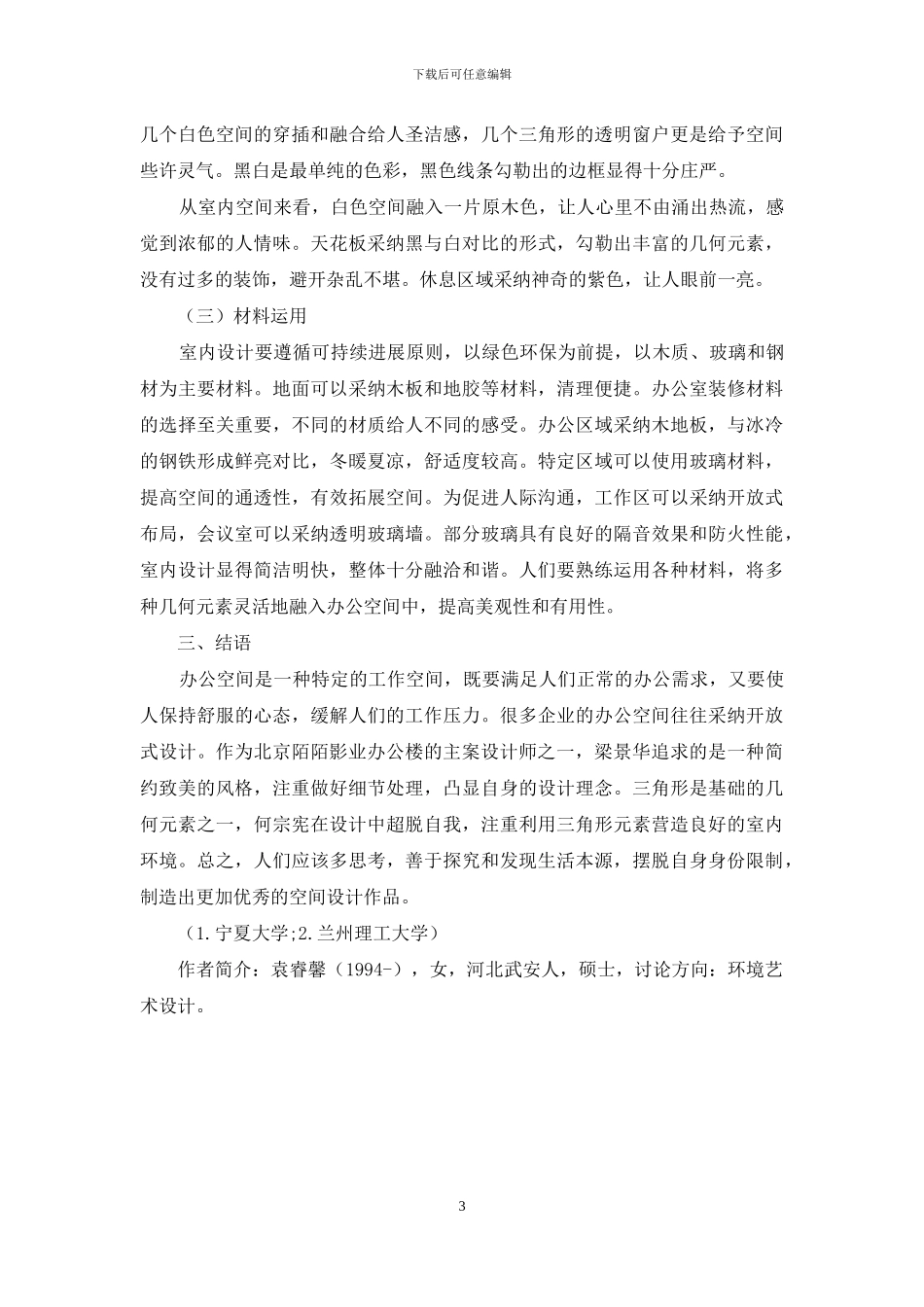 几何元素在办公空间设计中的应用---_第3页