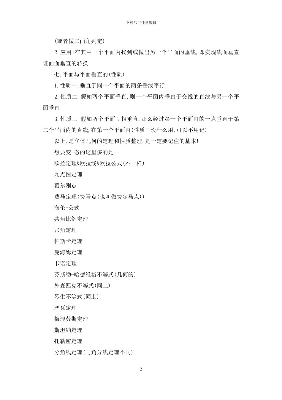 几何证明定理_第2页