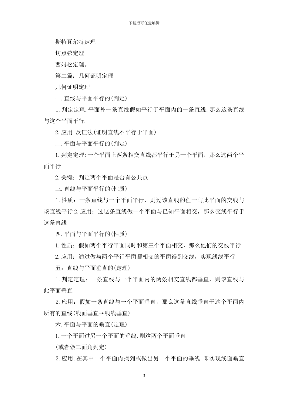 几何证明定理_第3页