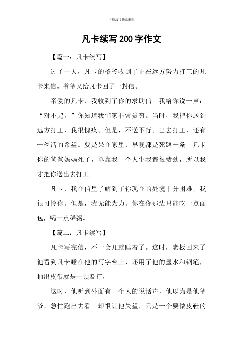 凡卡续写200字作文_第1页