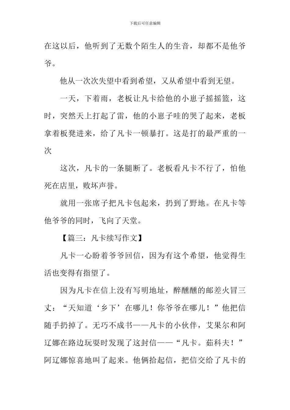 凡卡续写200字作文_第2页