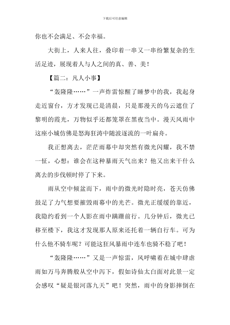 凡人小事800字作文_第3页