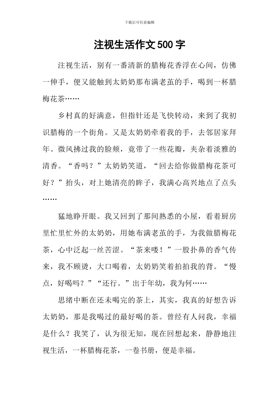 凝视生活作文500字_第1页