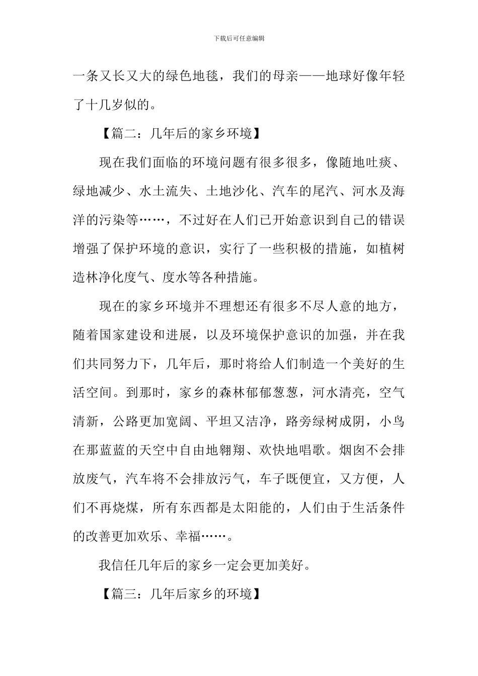 几年后家乡的环境作文_第2页