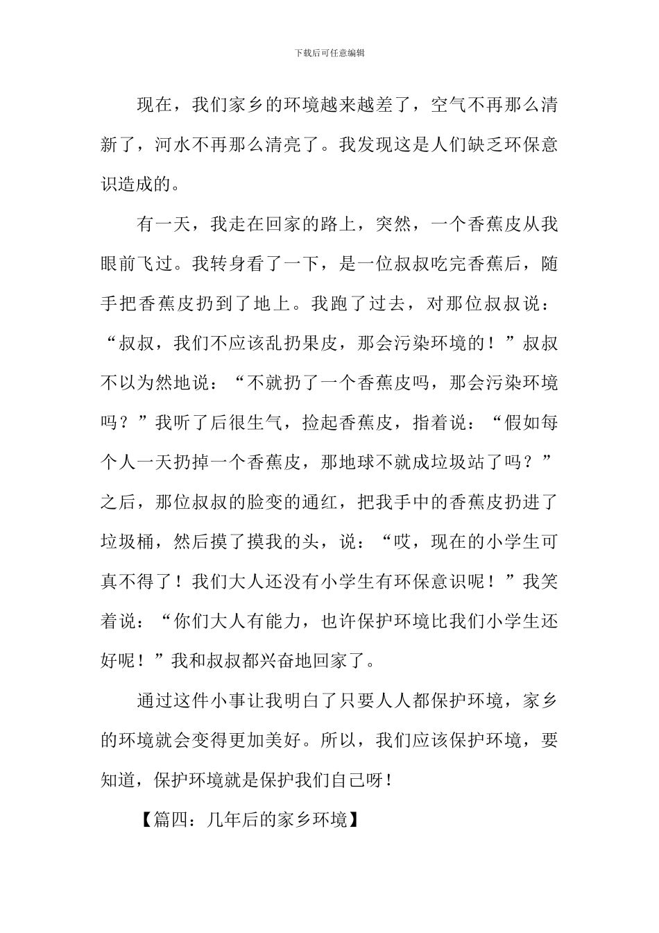 几年后家乡的环境作文_第3页