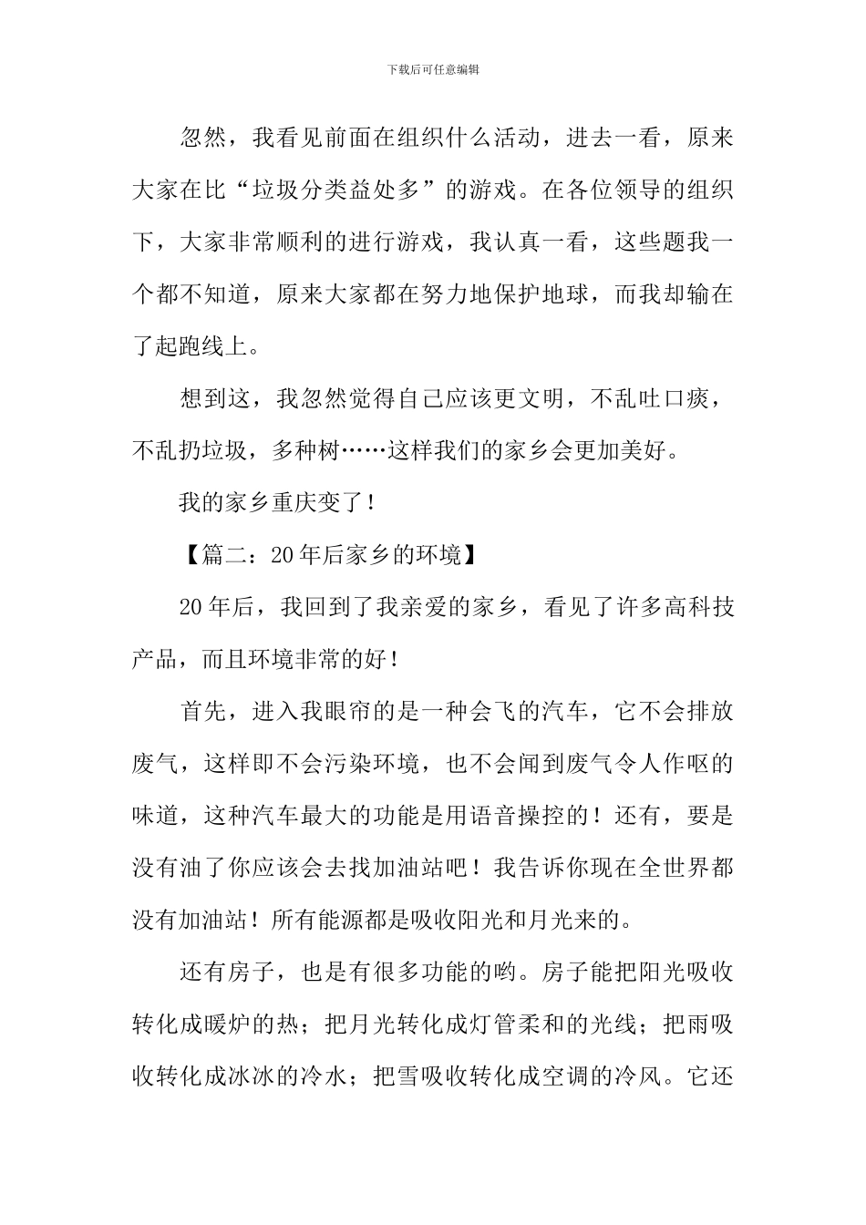 几年后家乡的环境作文-1_第2页