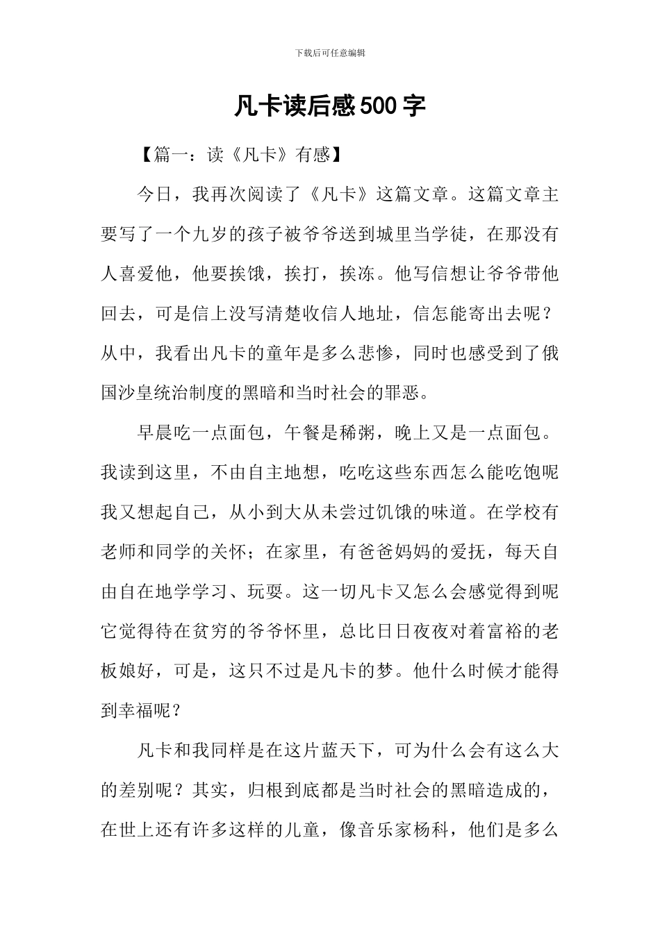 凡卡读后感500字_第1页