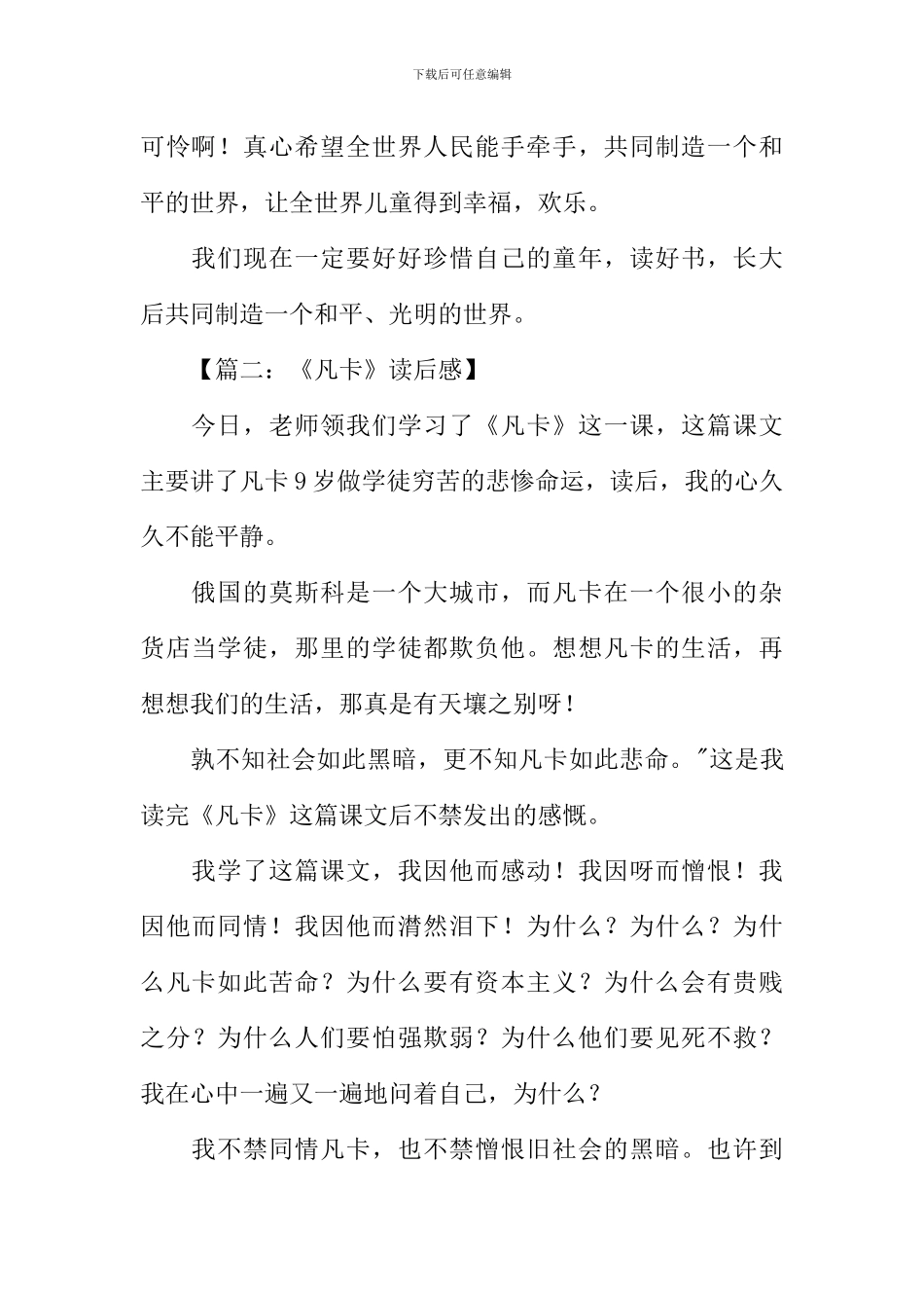 凡卡读后感500字_第2页