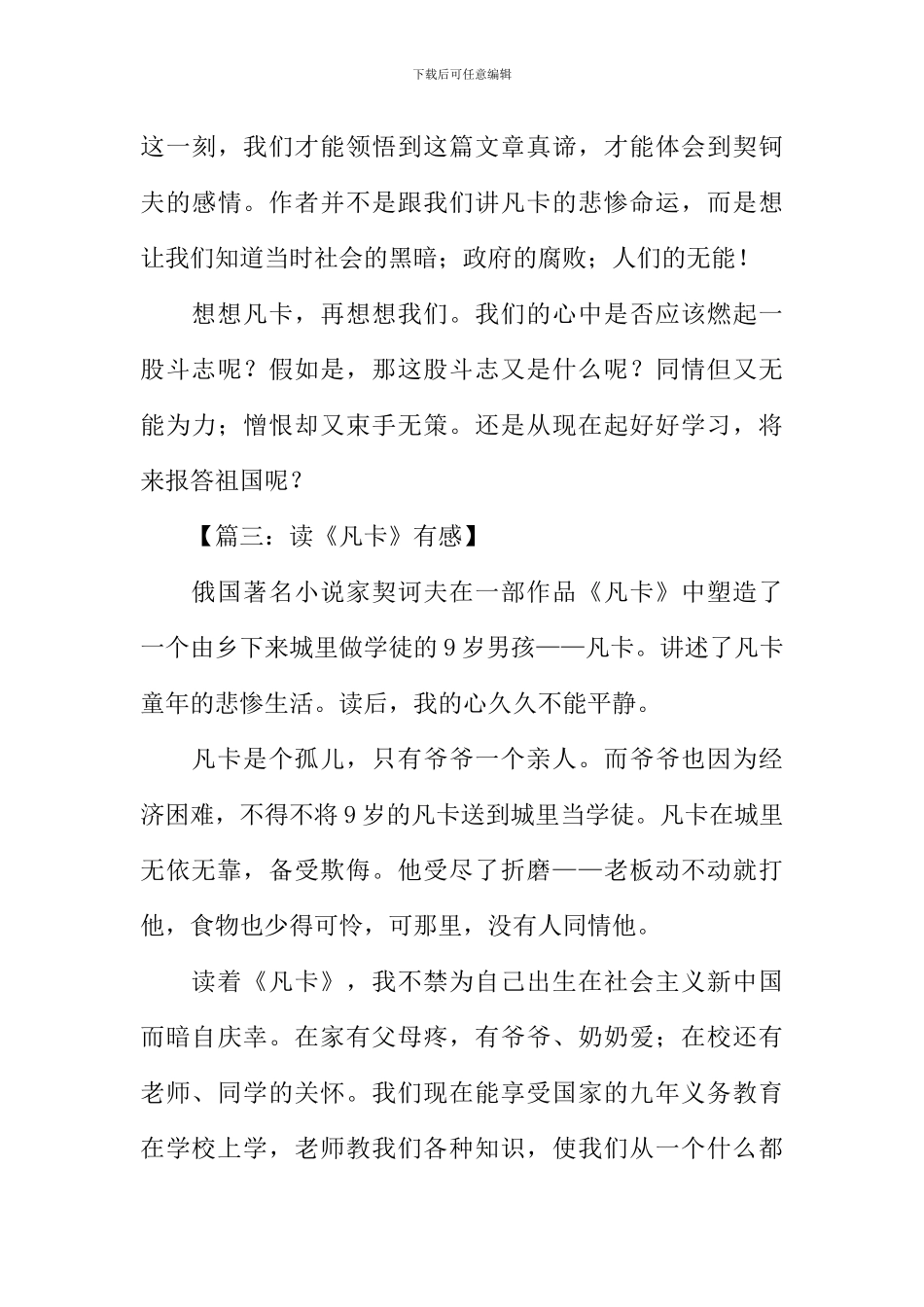 凡卡读后感500字_第3页