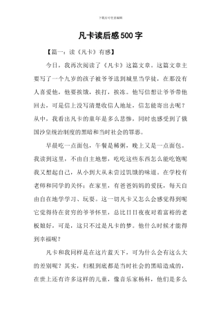 凡卡读后感500字