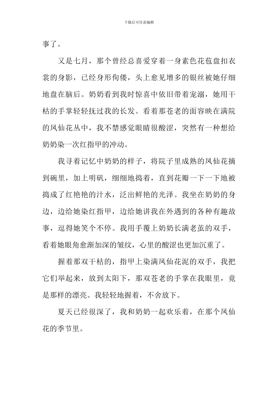 凤仙花的季节作文800字_第2页
