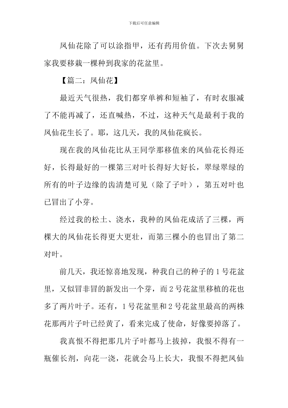凤仙花的作文-1_第2页