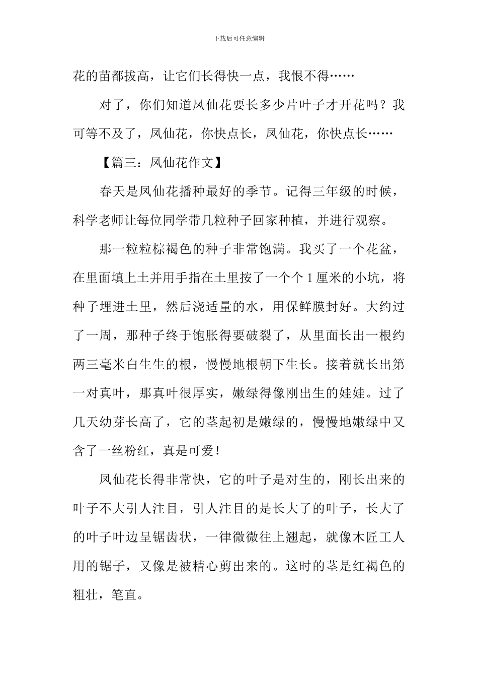 凤仙花的作文-1_第3页