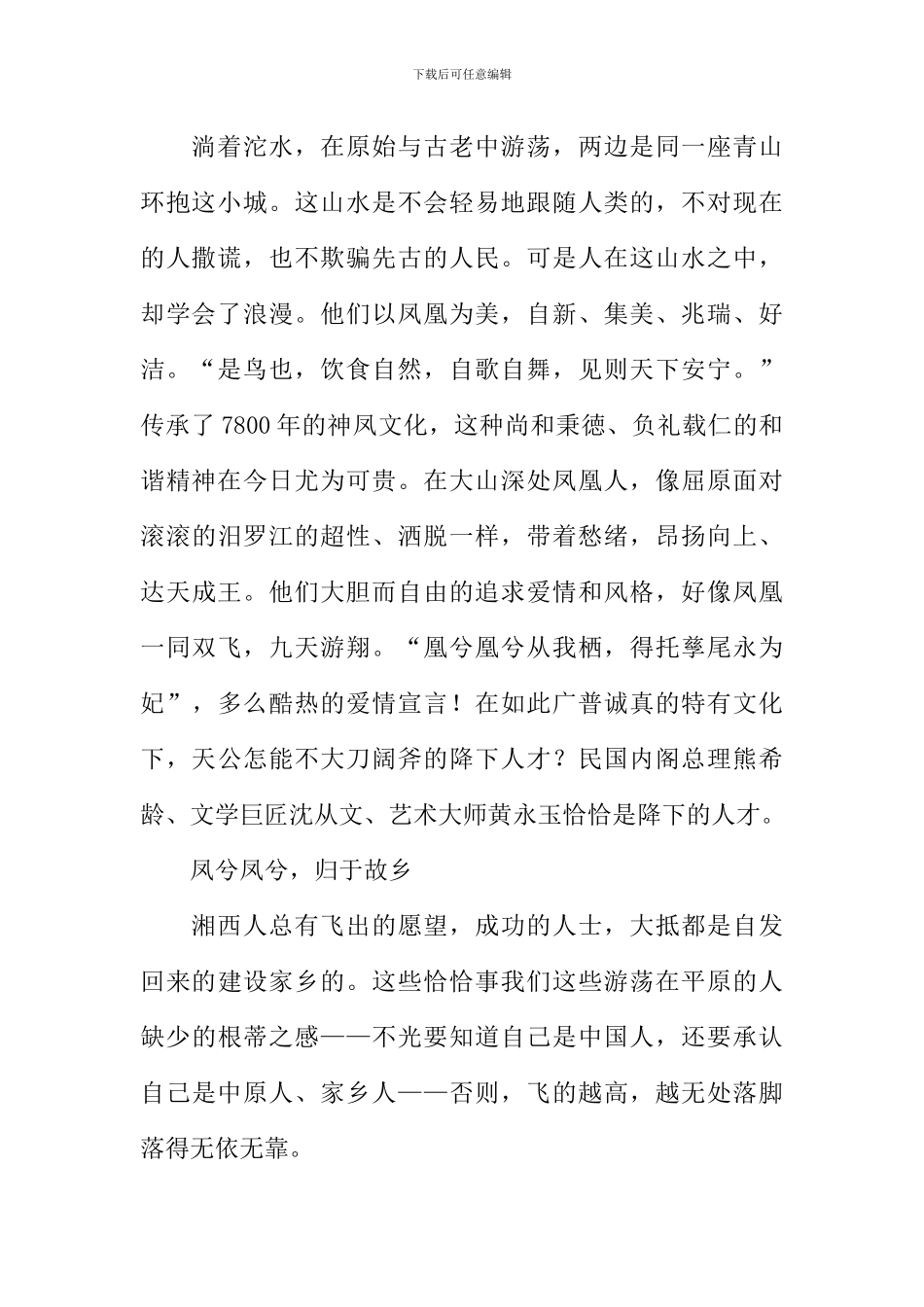 凤兮凤兮归故乡作文1200字_第2页