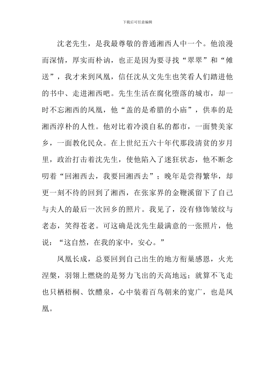 凤兮凤兮归故乡作文1200字_第3页