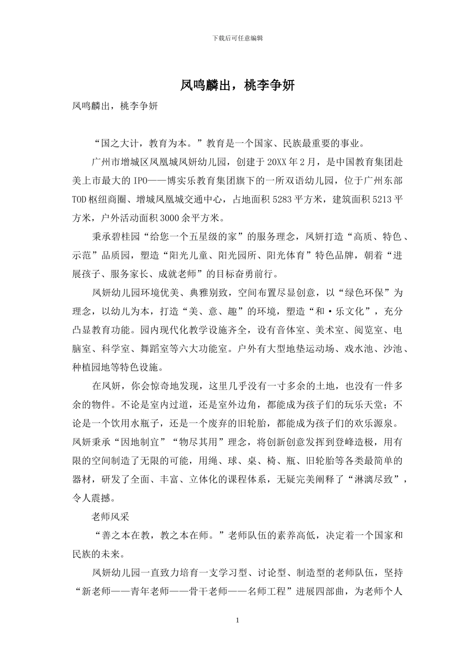 凤鸣麟出-桃李争妍_第1页