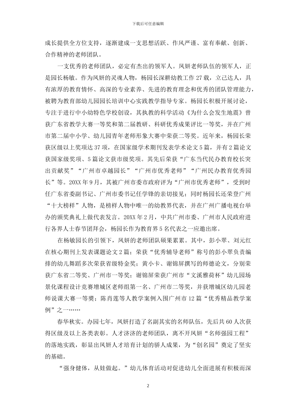 凤鸣麟出-桃李争妍_第2页