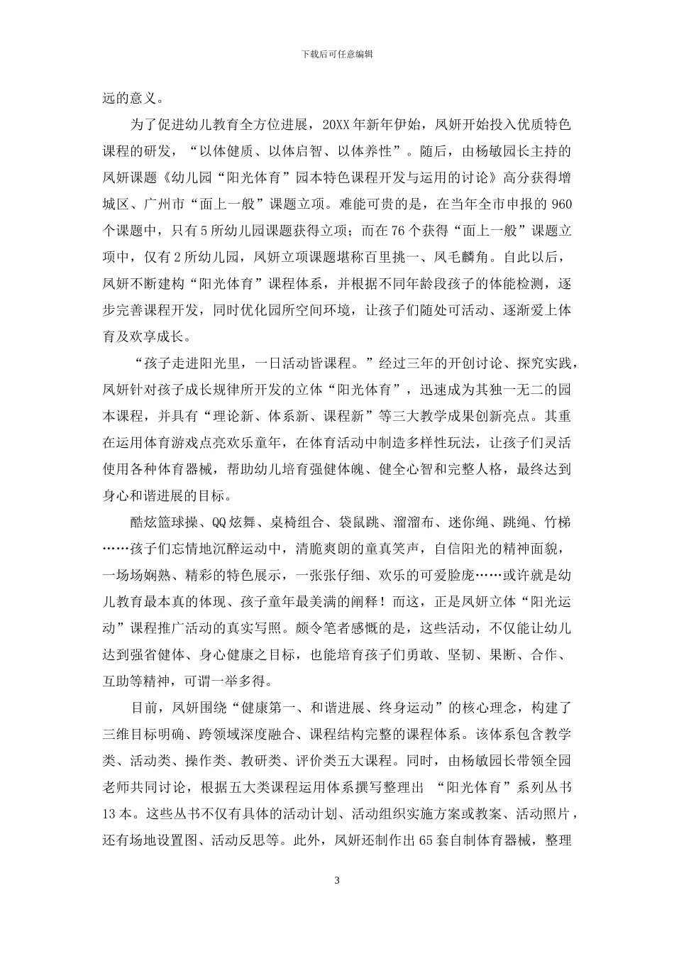 凤鸣麟出-桃李争妍_第3页