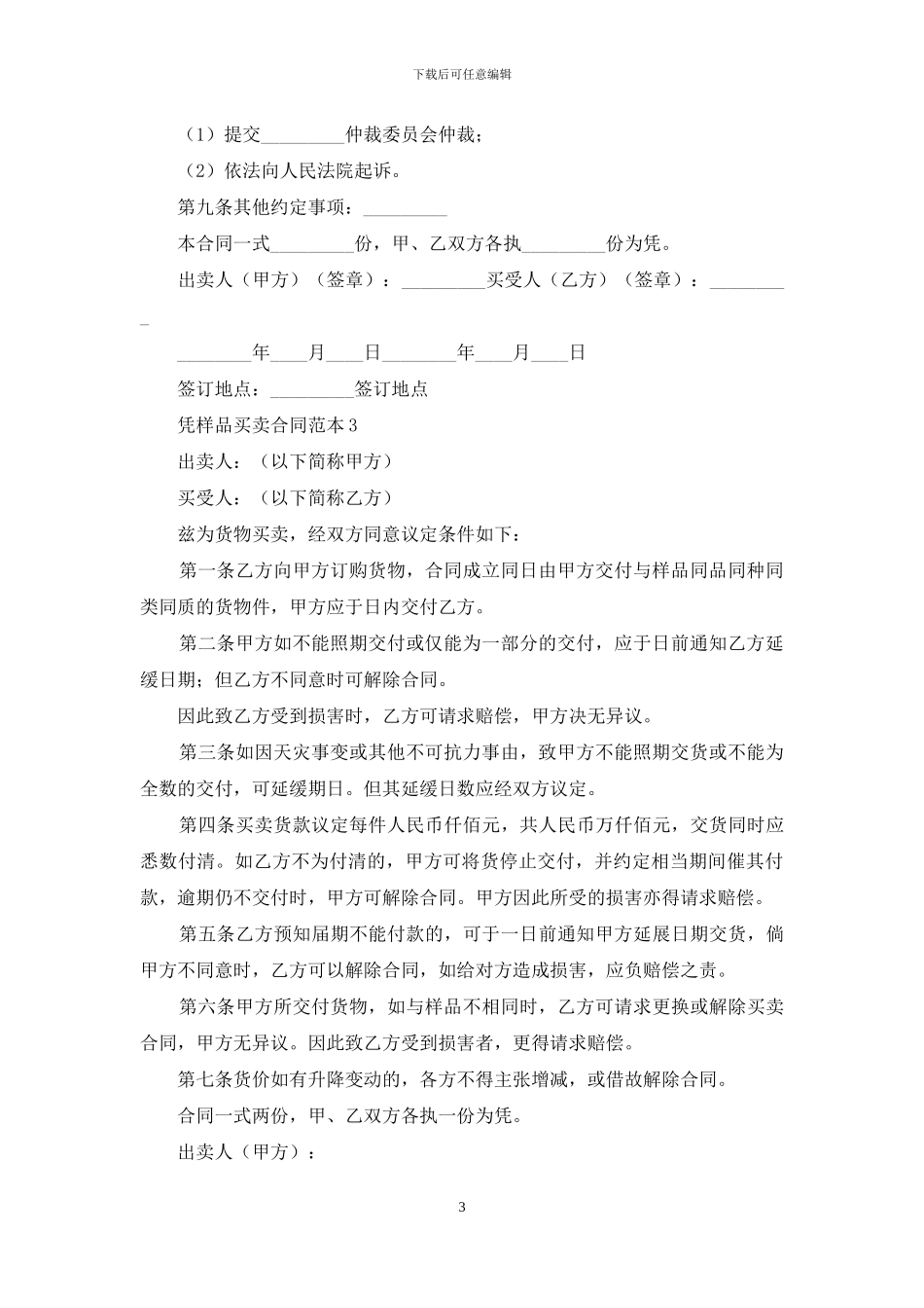 凭样品买卖合同范本_第3页