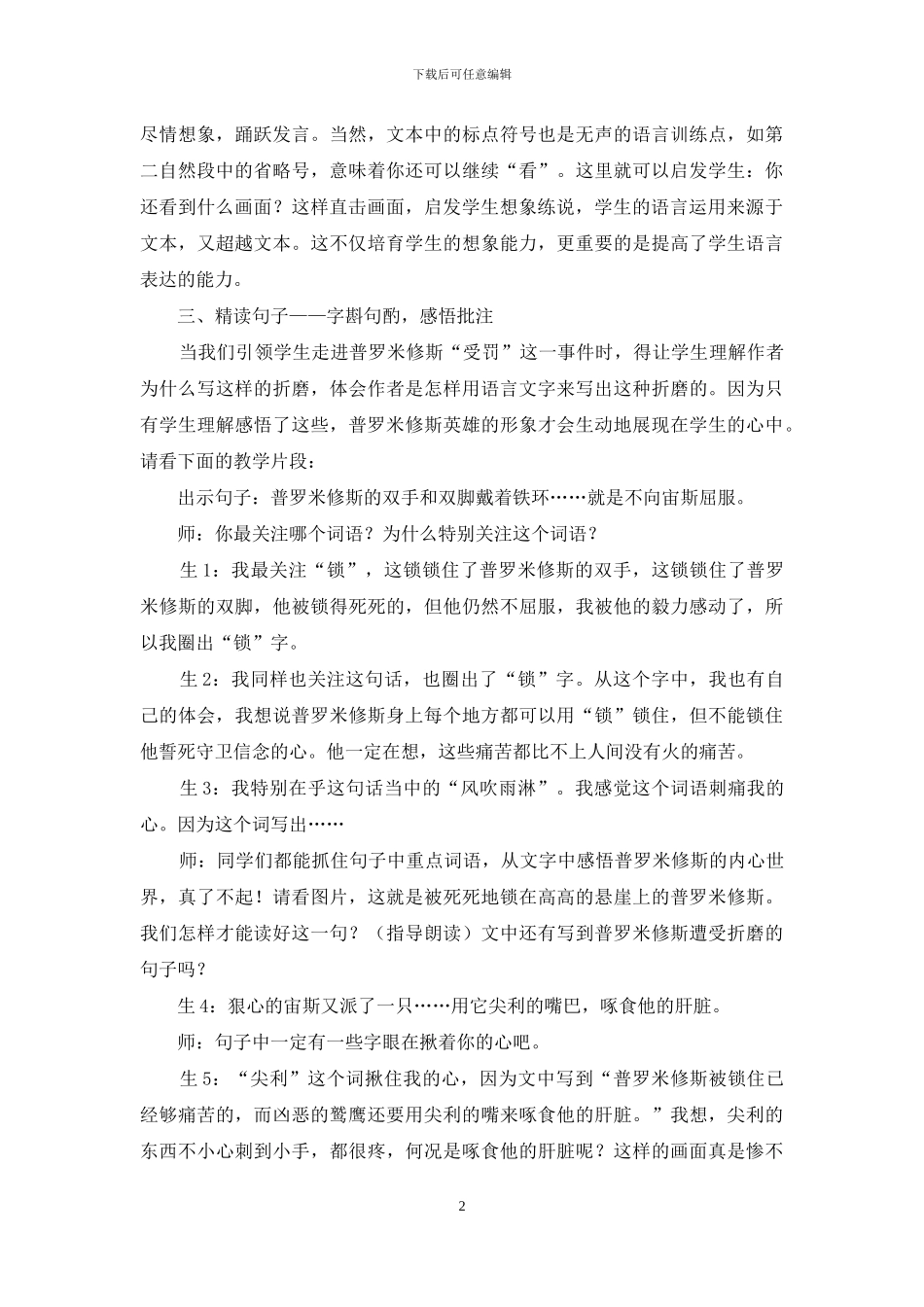 凭借文本-触摸语言-学用语文_第2页