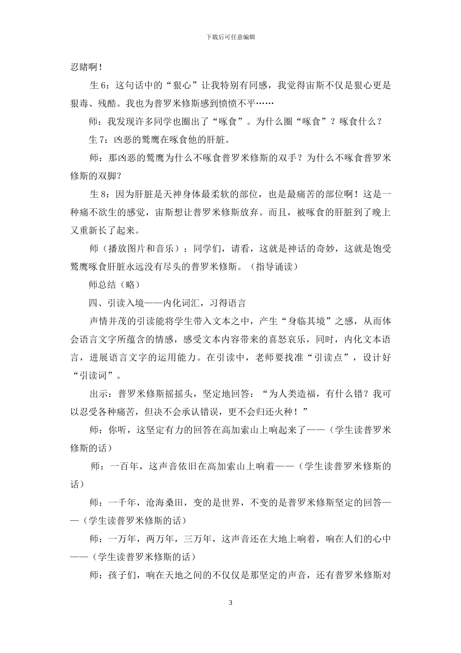 凭借文本-触摸语言-学用语文_第3页