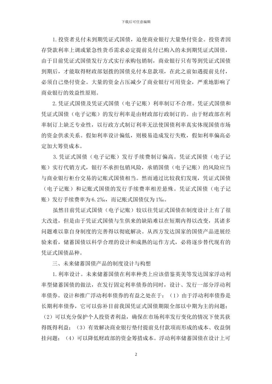 凭证式国债与储蓄的设计透析_第2页