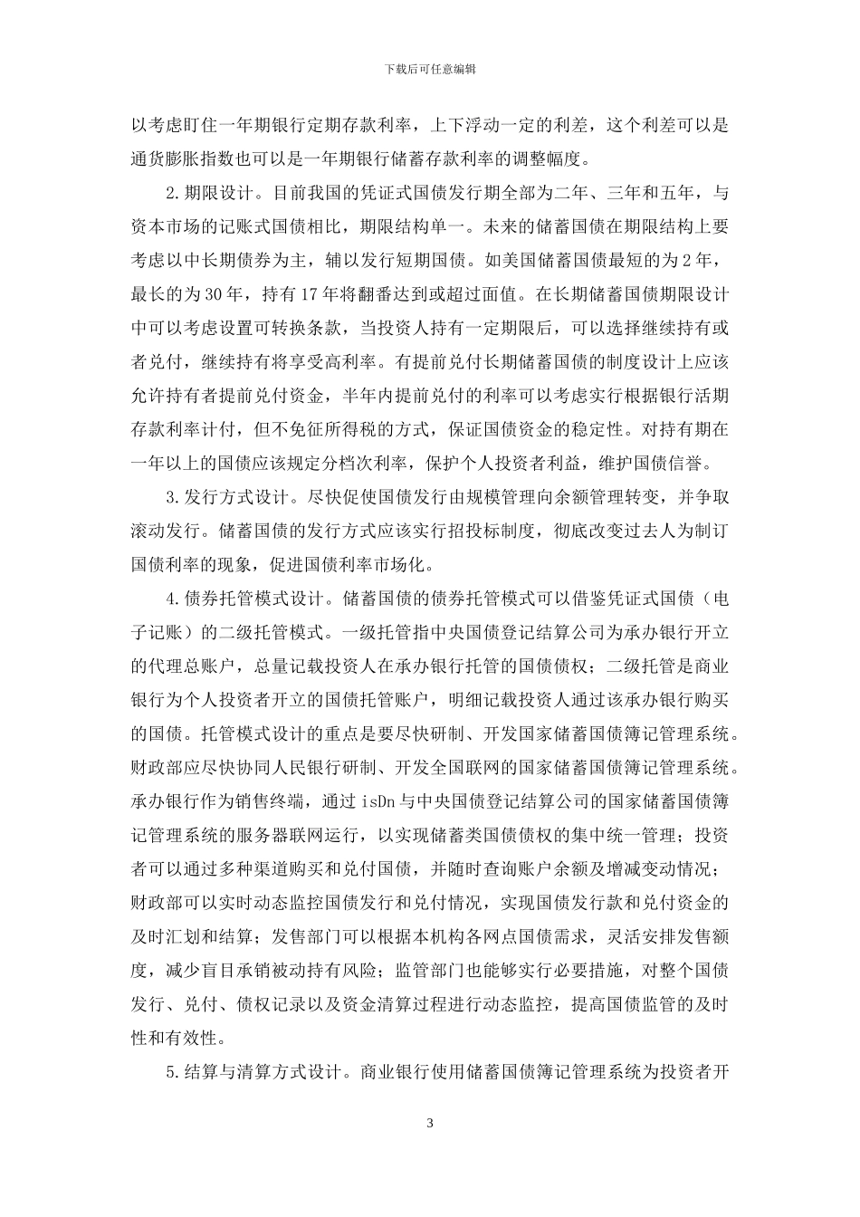 凭证式国债与储蓄的设计透析_第3页