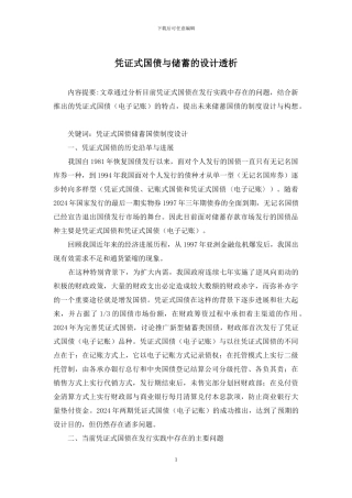 凭证式国债与储蓄的设计透析