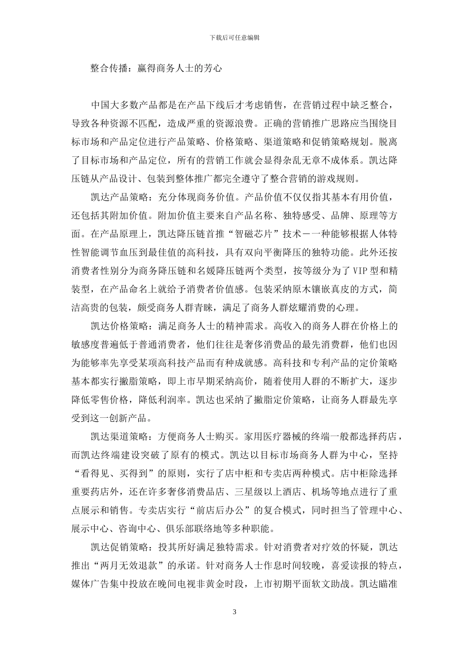 凯达：瞄准“靶子”射“箭”-放箭对准靶子的成语_第3页
