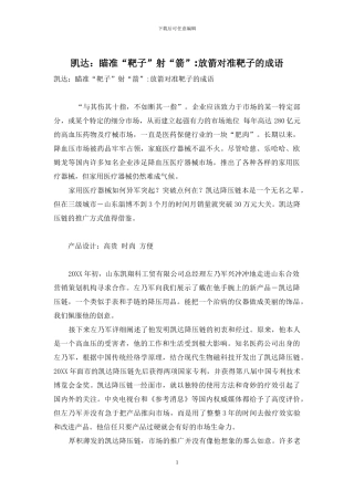 凯达：瞄准“靶子”射“箭”-放箭对准靶子的成语