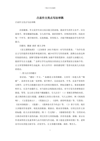 凸显作文亮点写法举隅