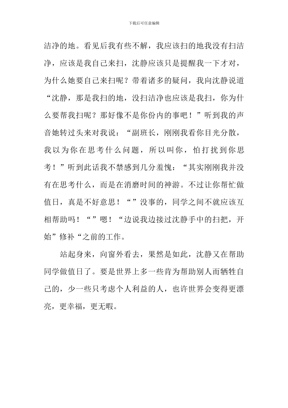 凡人善事作文800字_第2页