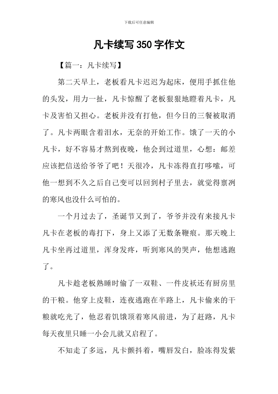 凡卡续写350字作文_第1页