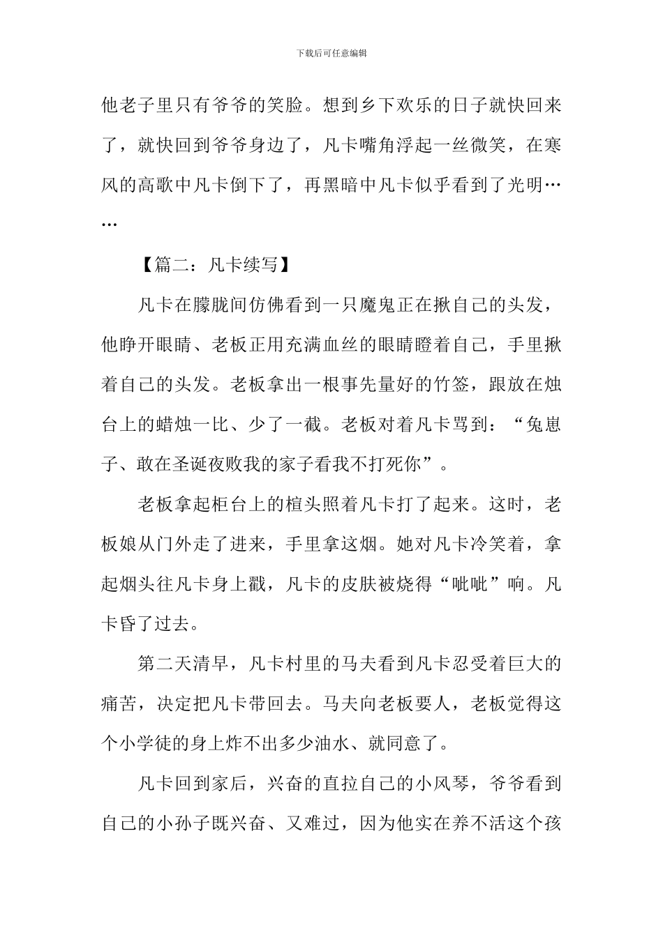 凡卡续写350字作文_第2页