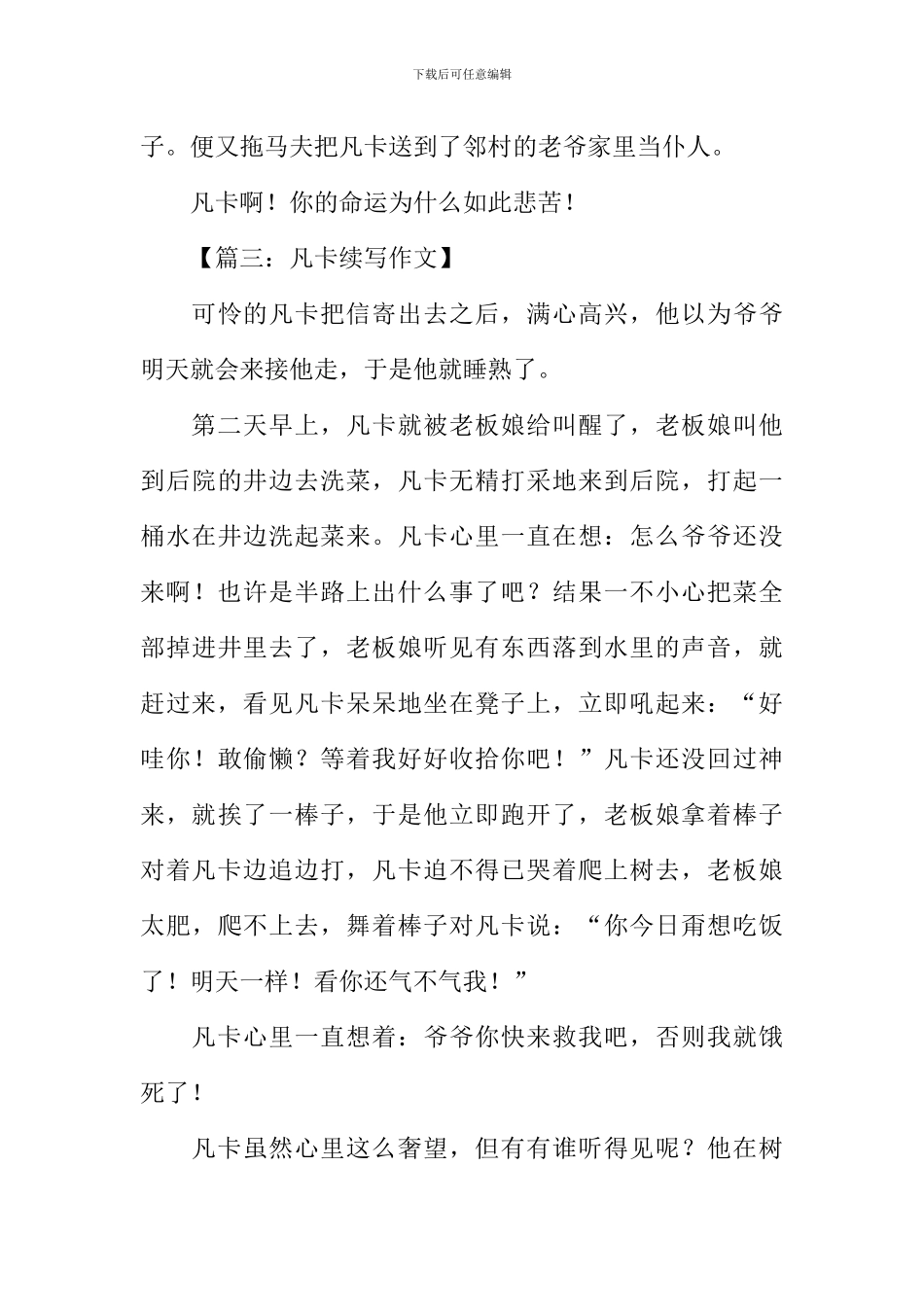 凡卡续写350字作文_第3页