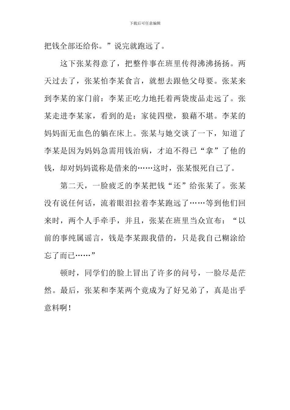 出人意料的一件事作文700字_第2页