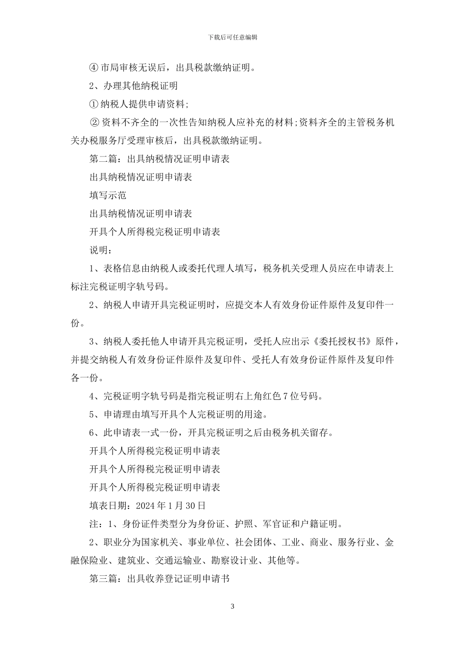 出具纳税证明申请书_第3页