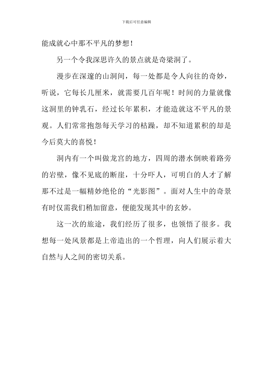 凤凰游记作文600字_第2页