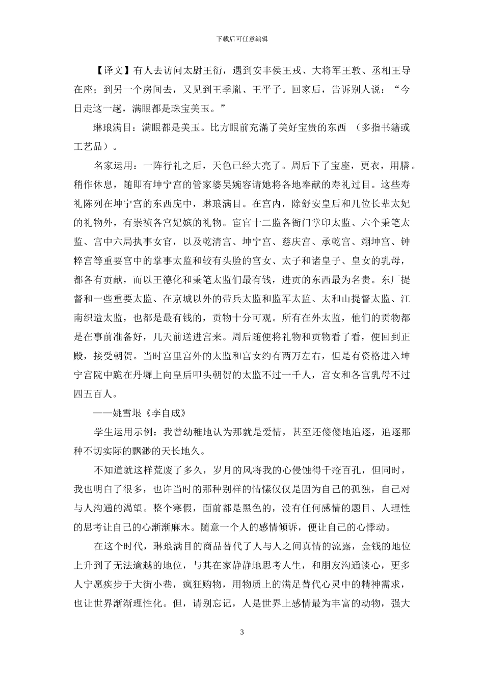 凤毛麟角·琳琅满目_第3页