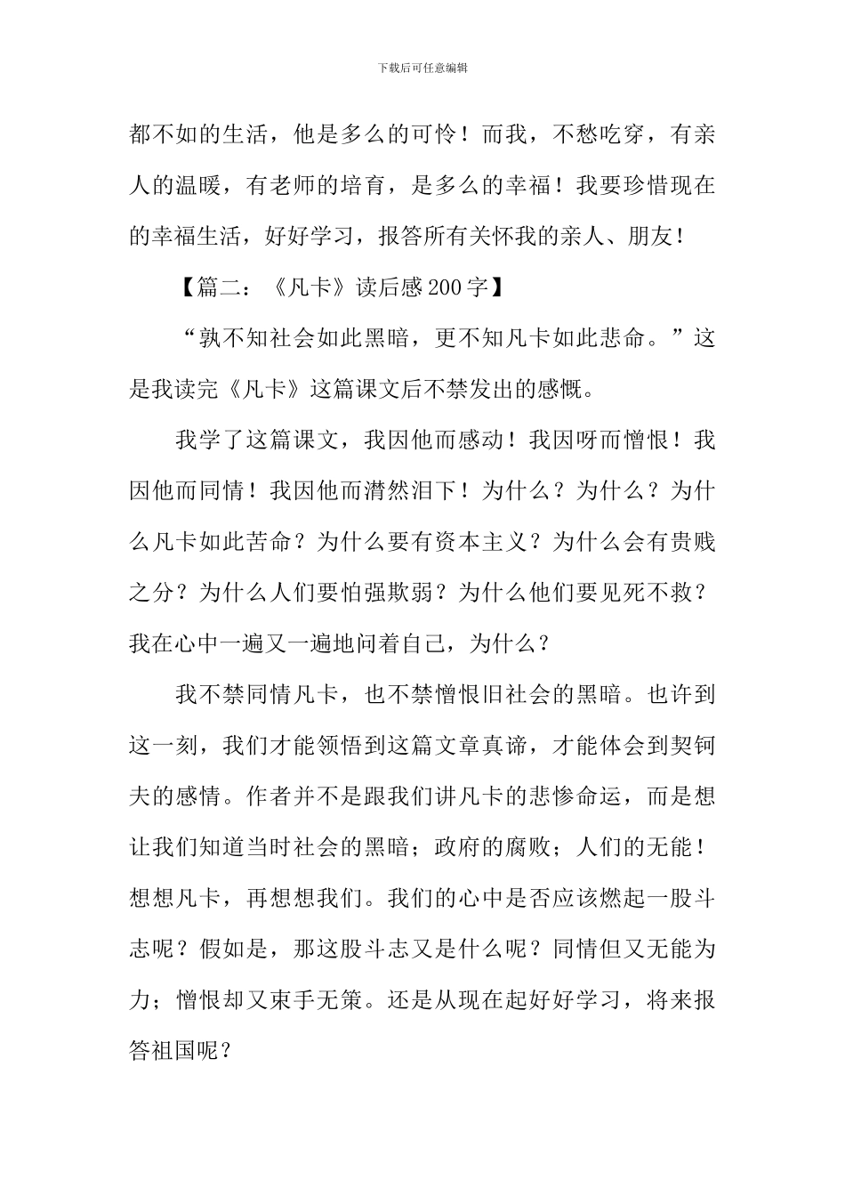 凡卡读后感200字-1_第2页