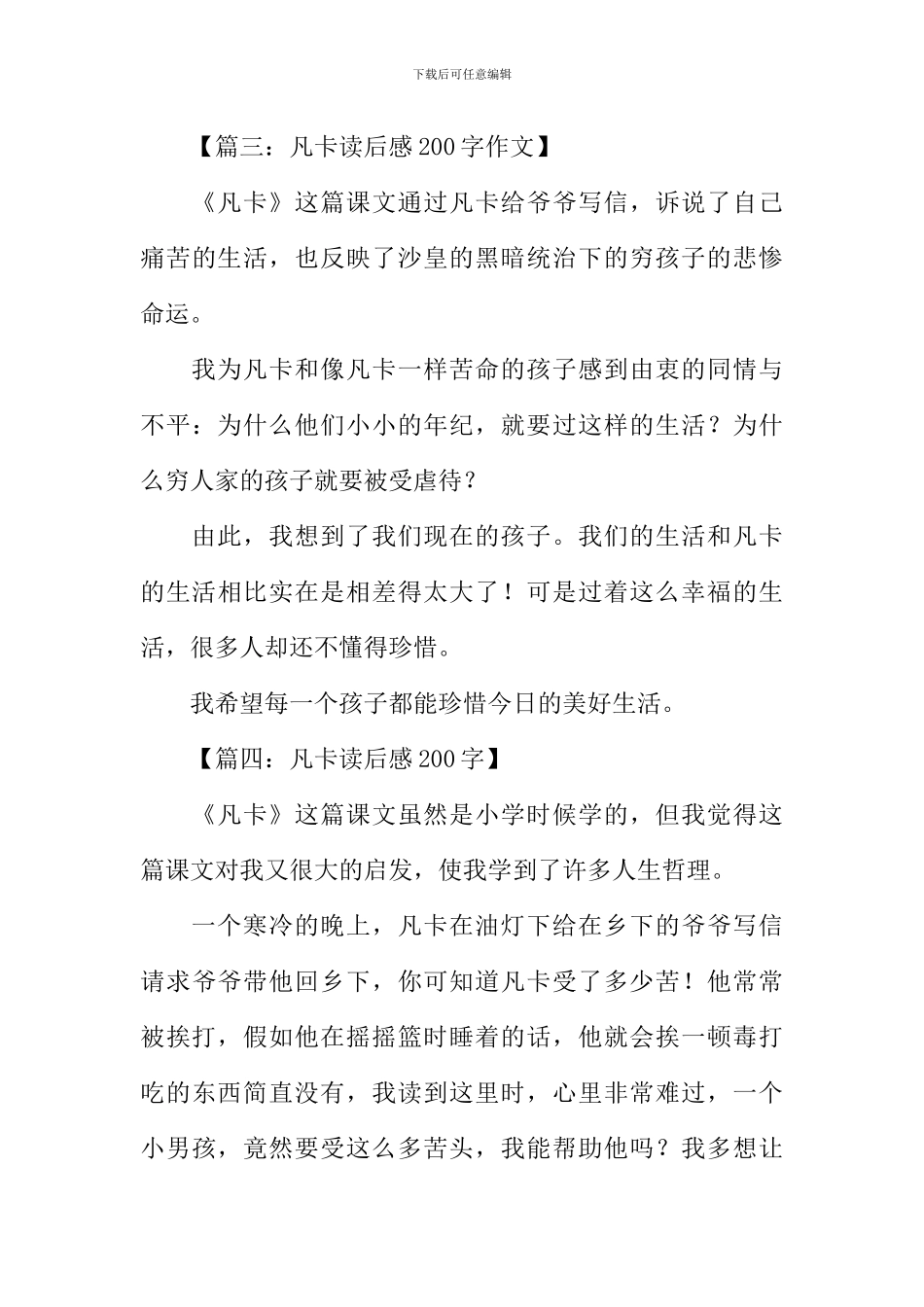 凡卡读后感200字-1_第3页