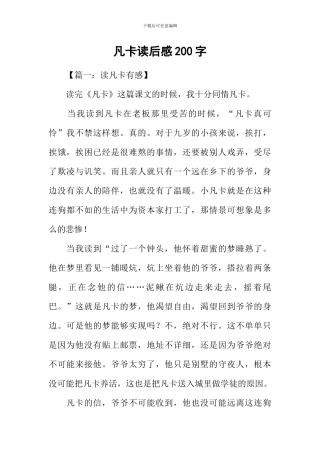 凡卡读后感200字-1