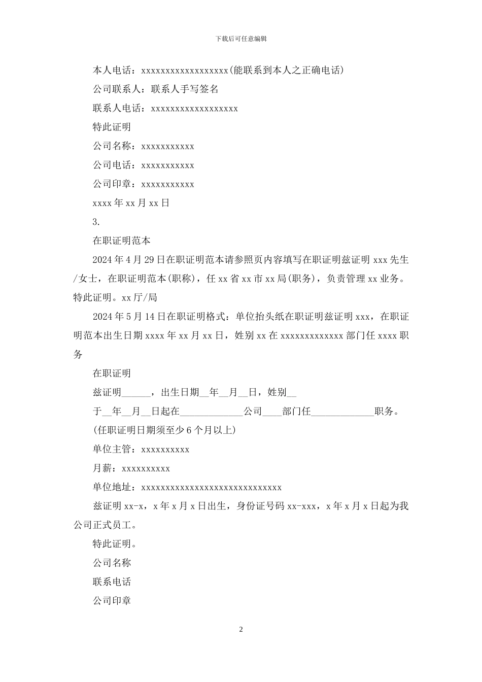 出国签证单位证明_第2页