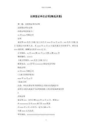 出国签证单位证明