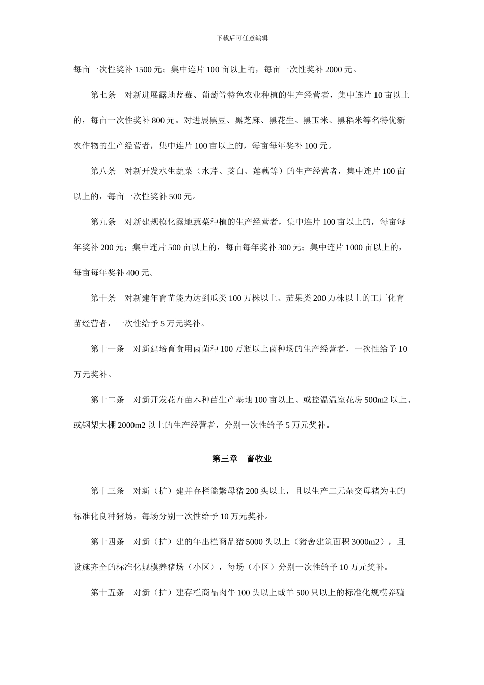 凤阳县促进现代农业发展奖补办法_第2页