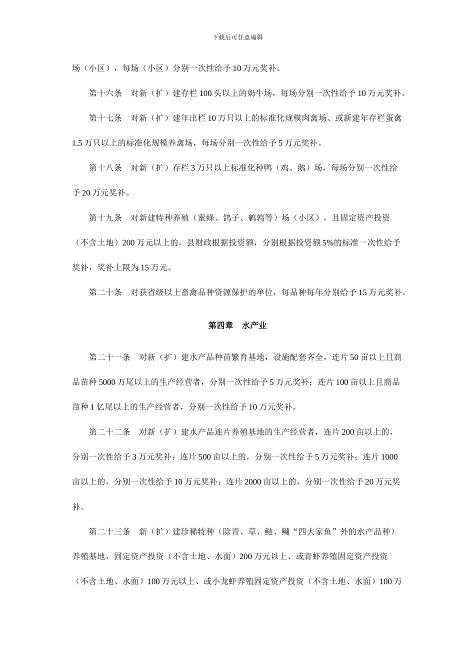 凤阳县促进现代农业发展奖补办法_第3页