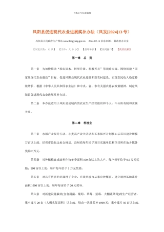 凤阳县促进现代农业发展奖补办法